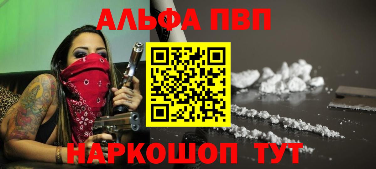 Ейск  A PVP Соль  Alpha PVP крисы CK  Alfa_PVP  Вход с VPN  A-PVP крисы CK 