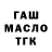 Гашиш гашик Andrey Kvaskov