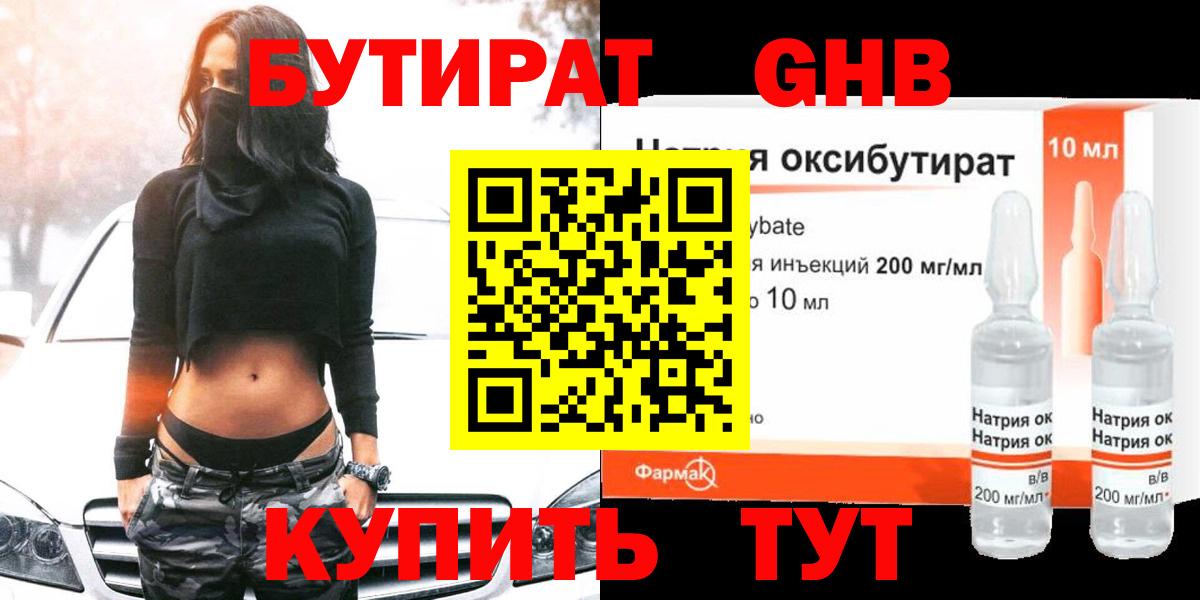 Бутират BDO Ейск