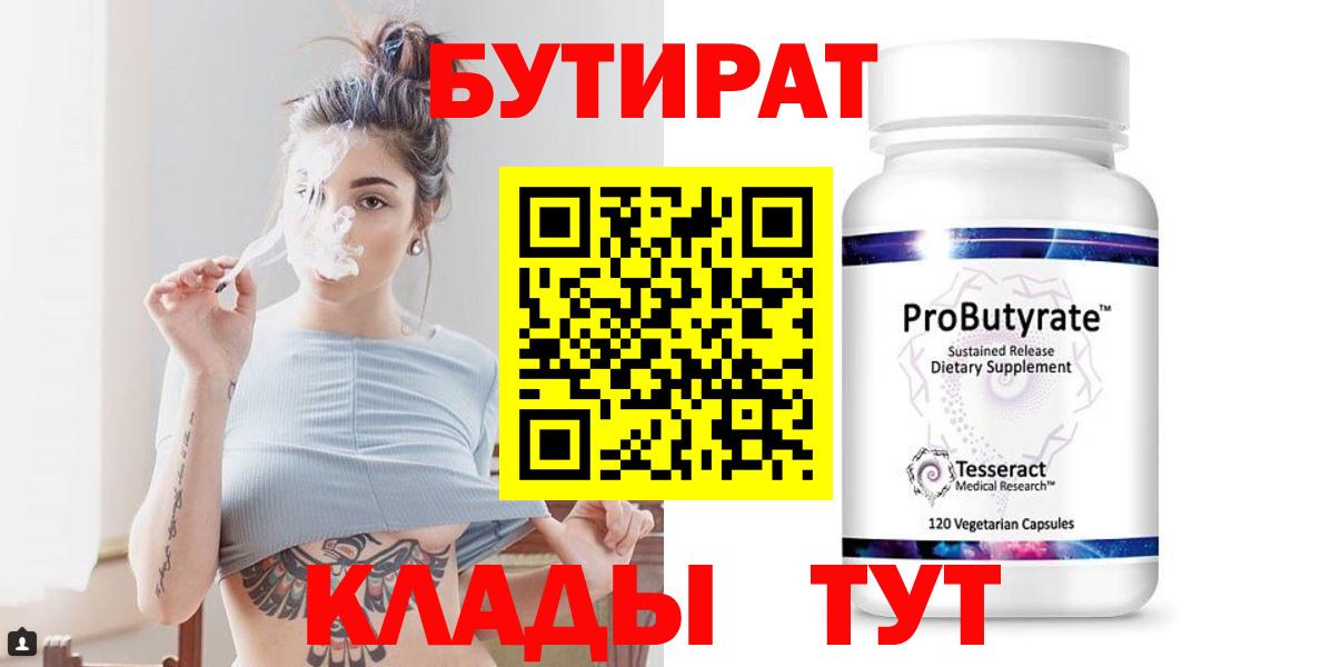 Ейск  БУТИРАТ 1.4BDO  Вход с VPN 