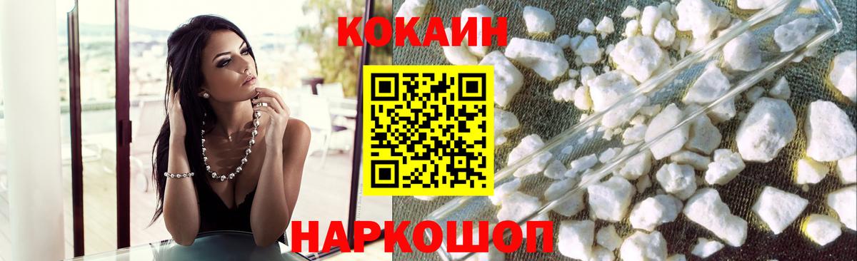 Cocaine  Вход с VPN  Cocaine Перу  Ейск  COCAIN Эквадор 