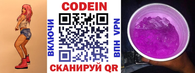Кодеиновый сироп Lean напиток Lean (лин)  Ейск 