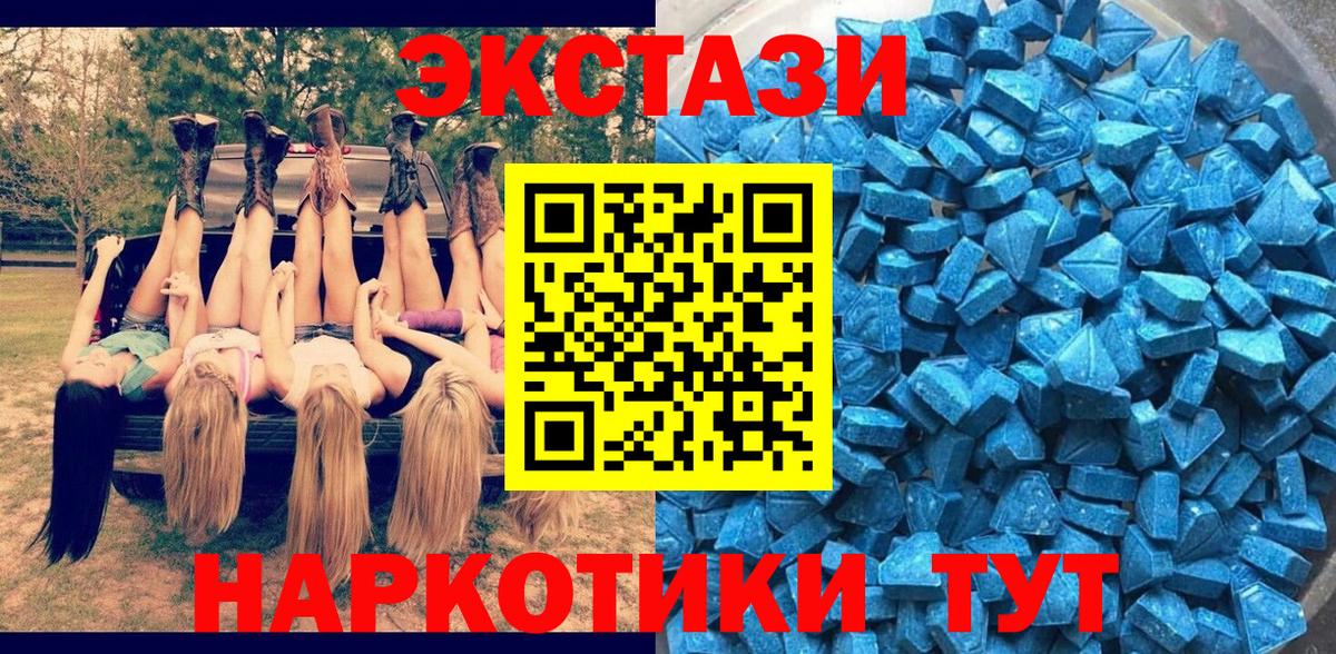 Ecstasy Cube  Экстази  Вход с VPN  Ейск  Экстази mix 