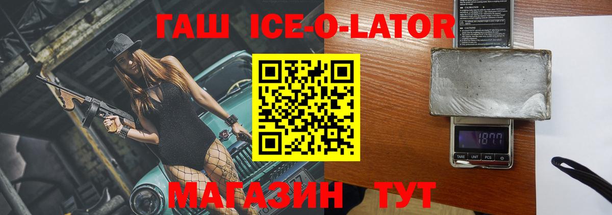 ГАШИШ Ice-O-Lator  Вход с VPN  ГАШИШ Ice-O-Lator  Ейск 
