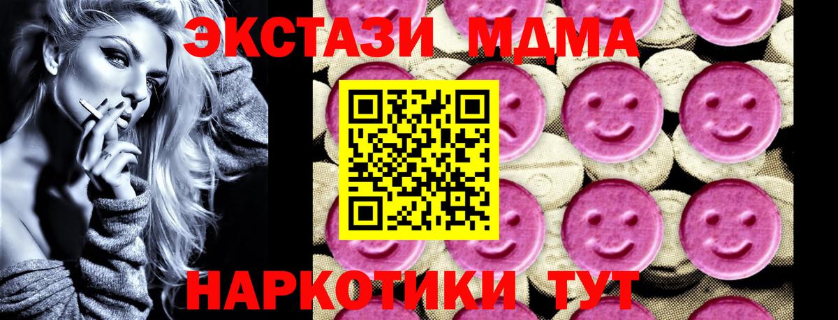 Ейск  МДМА Molly  Вход с VPN  MDMA молли 