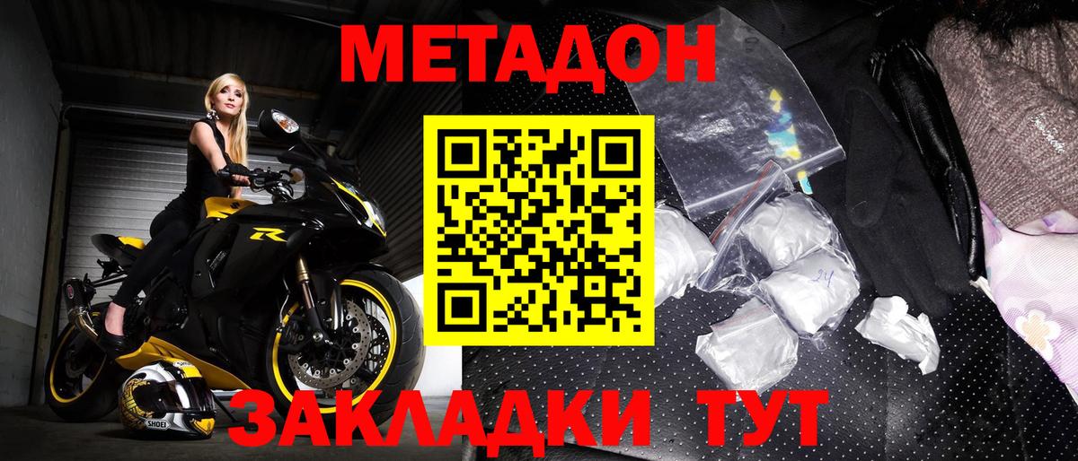 МЕТАДОН мёд Ейск