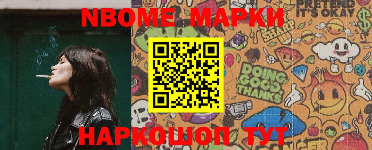 Ейск  Марки NBOMe  Вход с VPN  Марки N-bome 1,5мг 